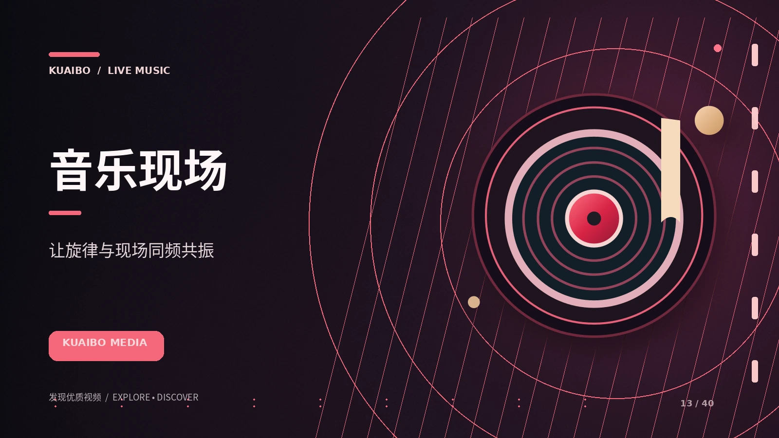 音乐现场