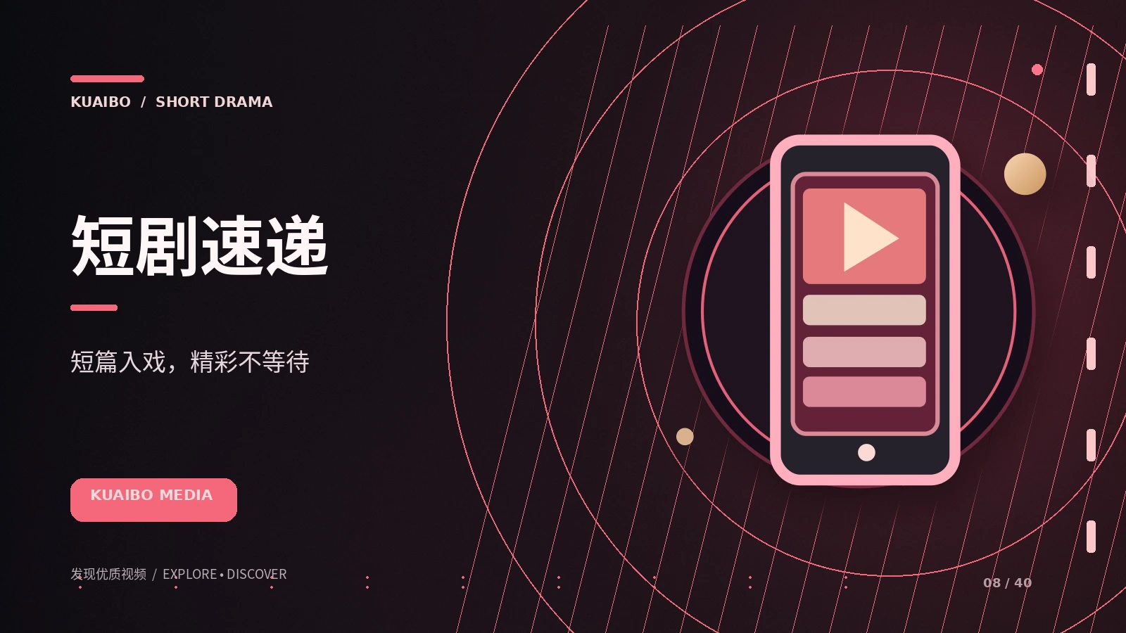 短剧节奏与信息密度